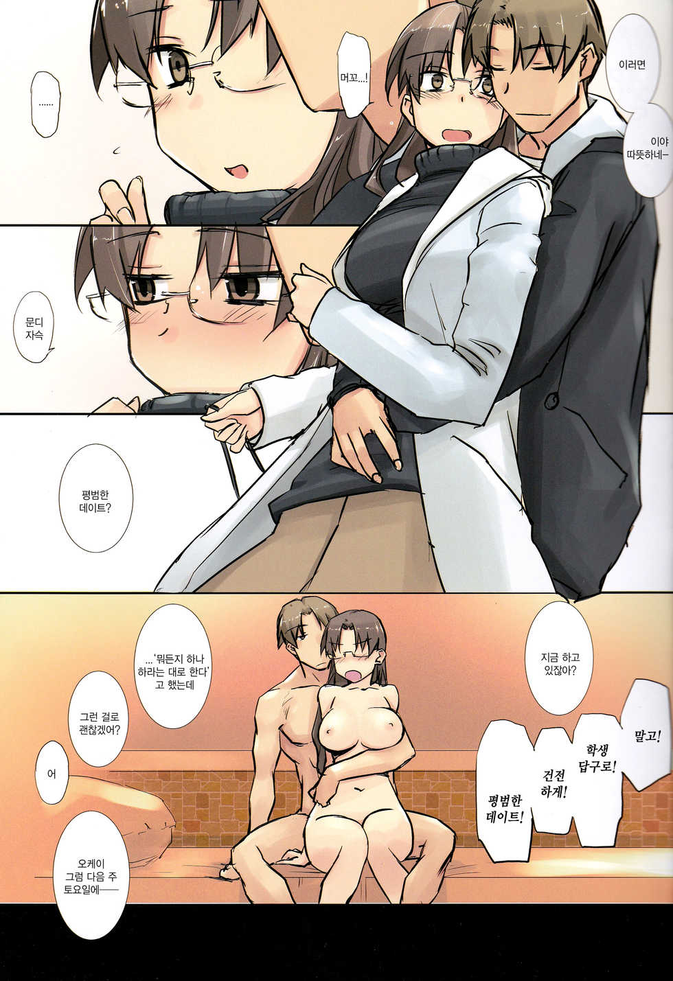 (C95) [Tear Drop (tsuina)] so sweet, sweet (To Heart) [Korean] - Page 5