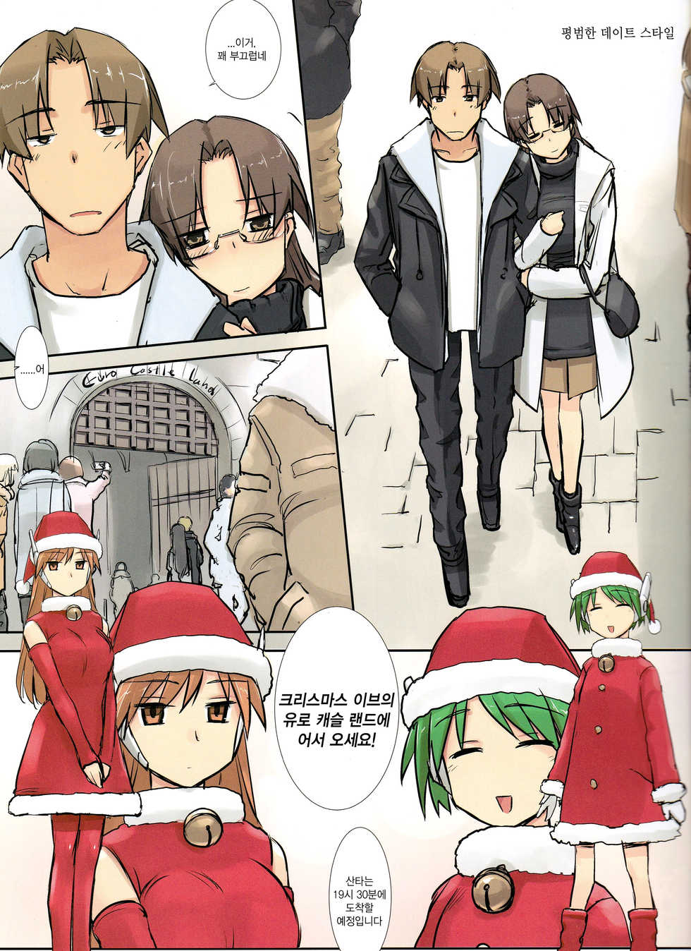 (C95) [Tear Drop (tsuina)] so sweet, sweet (To Heart) [Korean] - Page 7