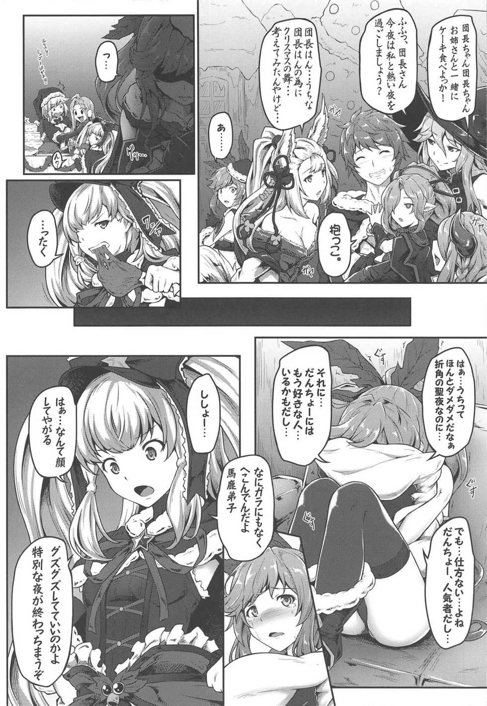 (C95) [e☆ALI-aL! (Ariesu Watanabe)] Danchou Love (Granblue Fantasy) - Page 4