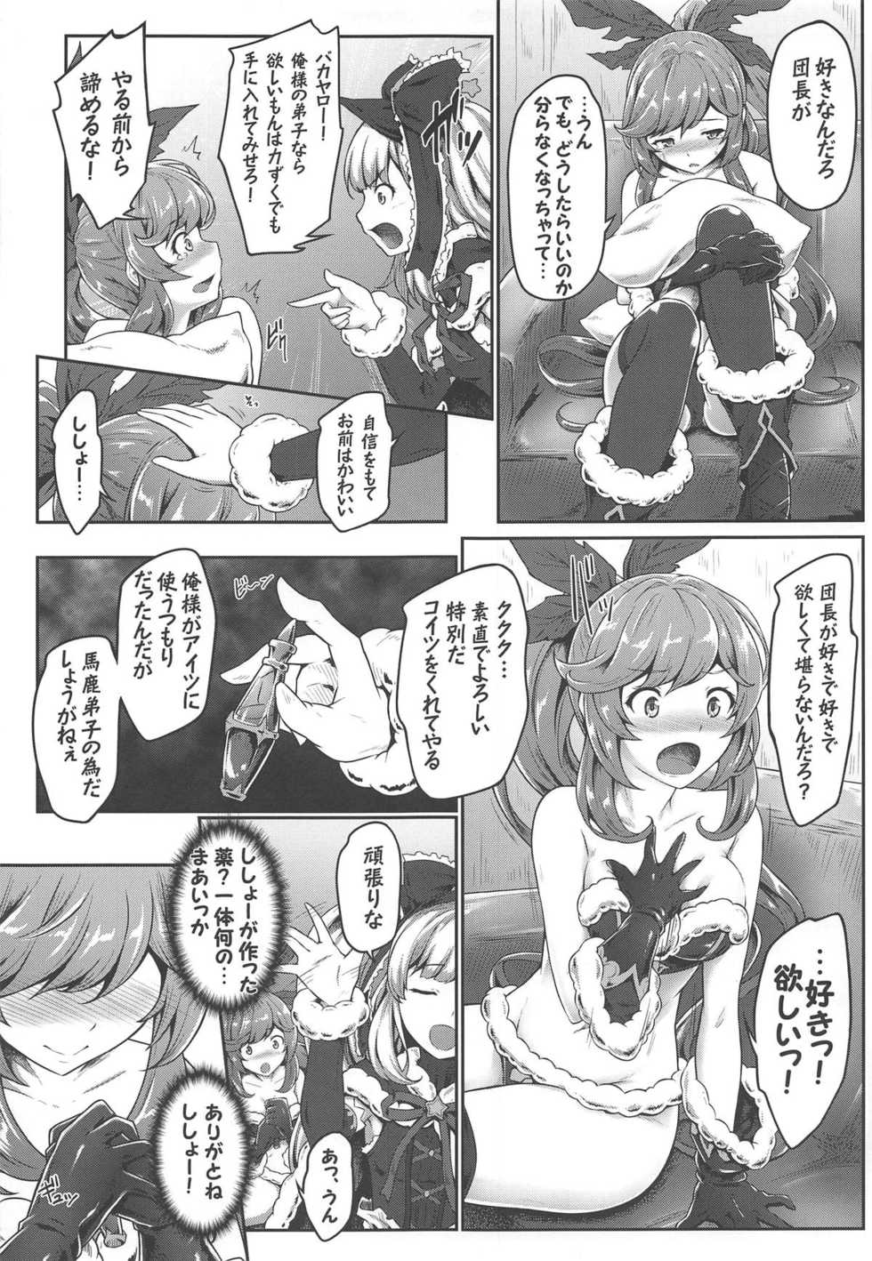 (C95) [e☆ALI-aL! (Ariesu Watanabe)] Danchou Love (Granblue Fantasy) - Page 5