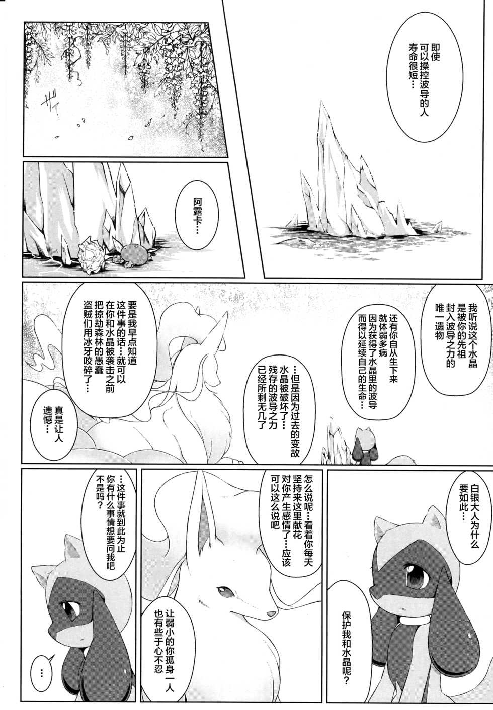 (Kemoket 6) [Nova (Ryousei Luna)] Kyouka Suigetsu Jou (Pokémon) [Chinese] [新桥月白日语社] - Page 20