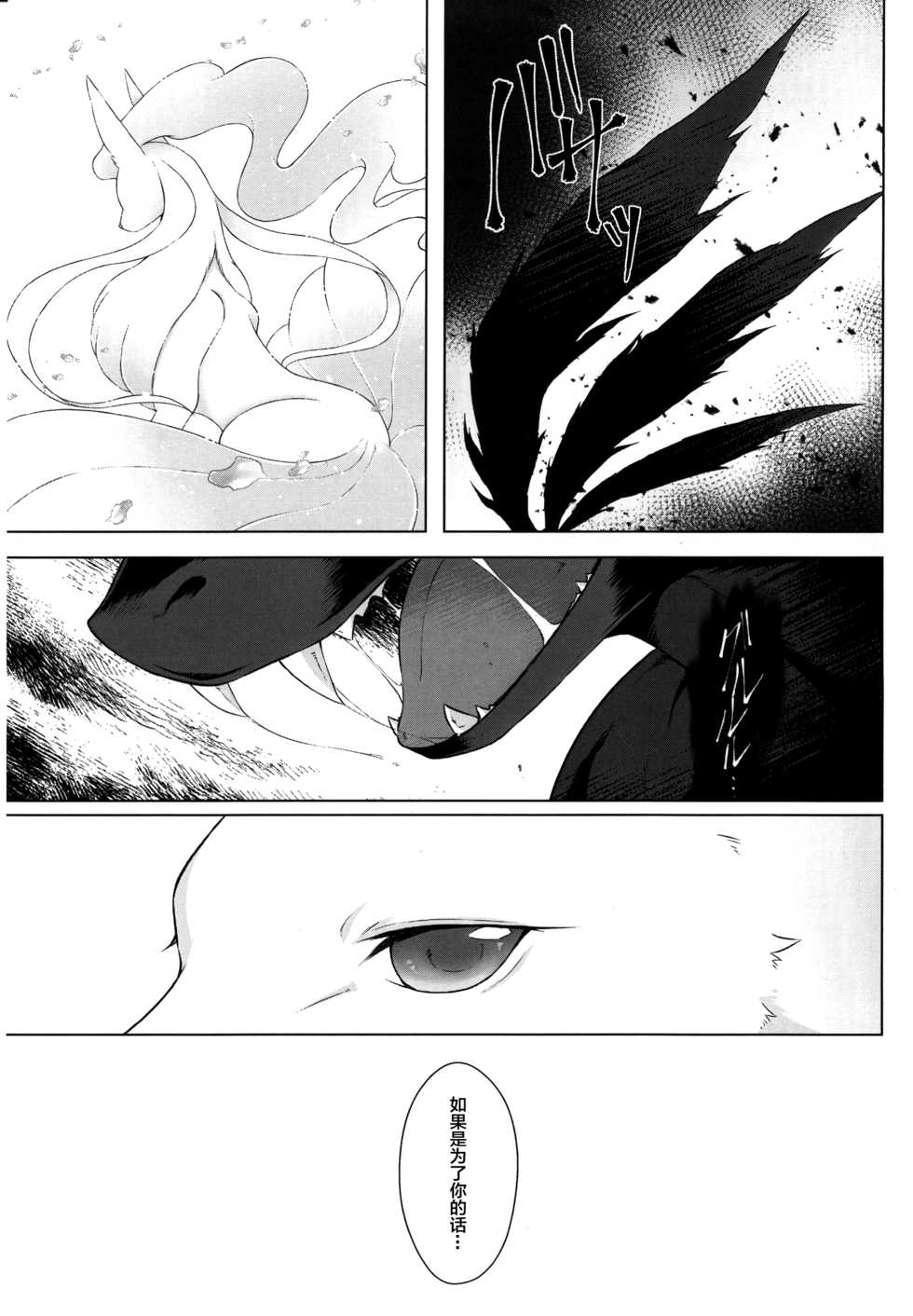 (Kemoket 6) [Nova (Ryousei Luna)] Kyouka Suigetsu Jou (Pokémon) [Chinese] [新桥月白日语社] - Page 25
