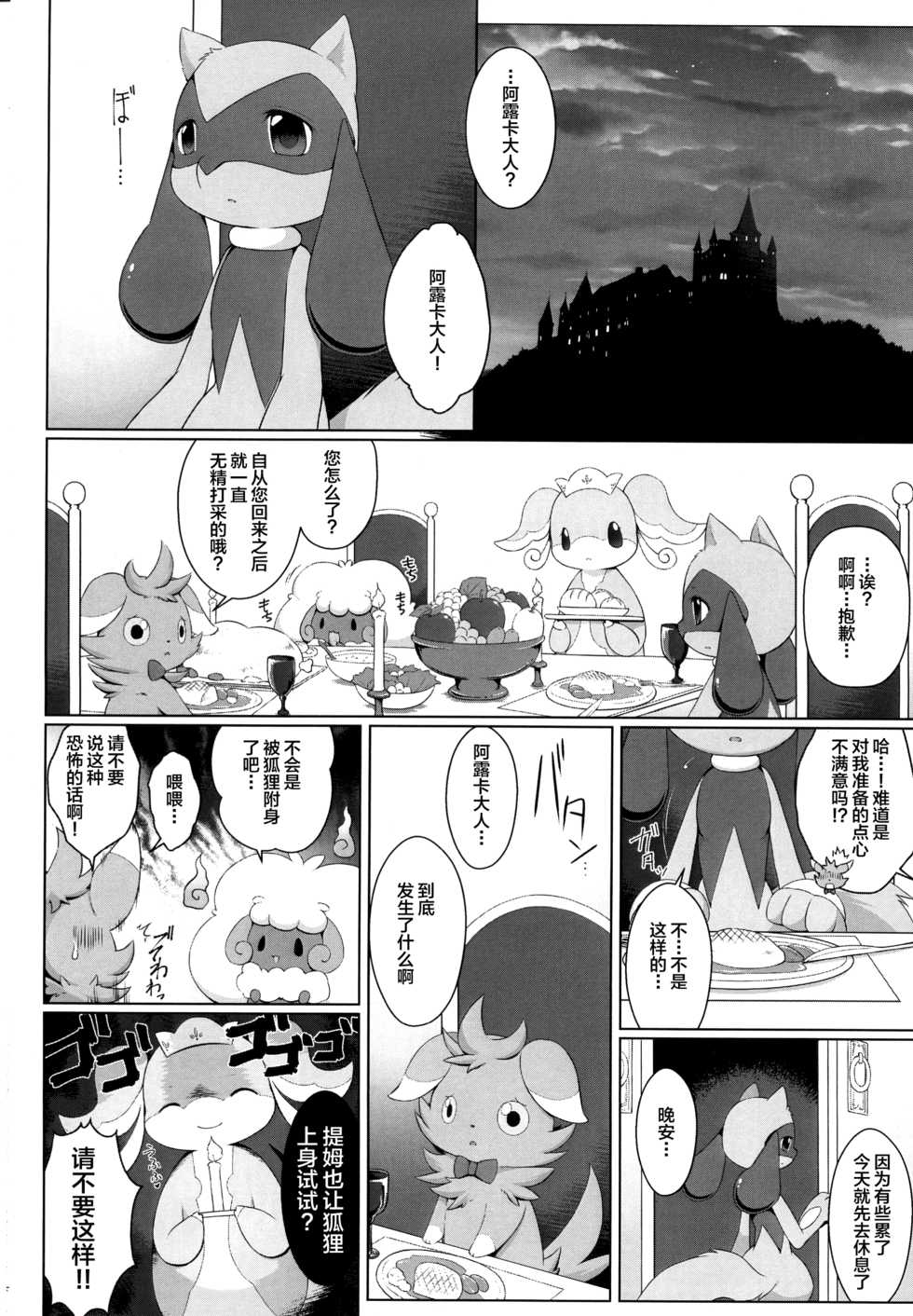 (Kemoket 6) [Nova (Ryousei Luna)] Kyouka Suigetsu Jou (Pokémon) [Chinese] [新桥月白日语社] - Page 26