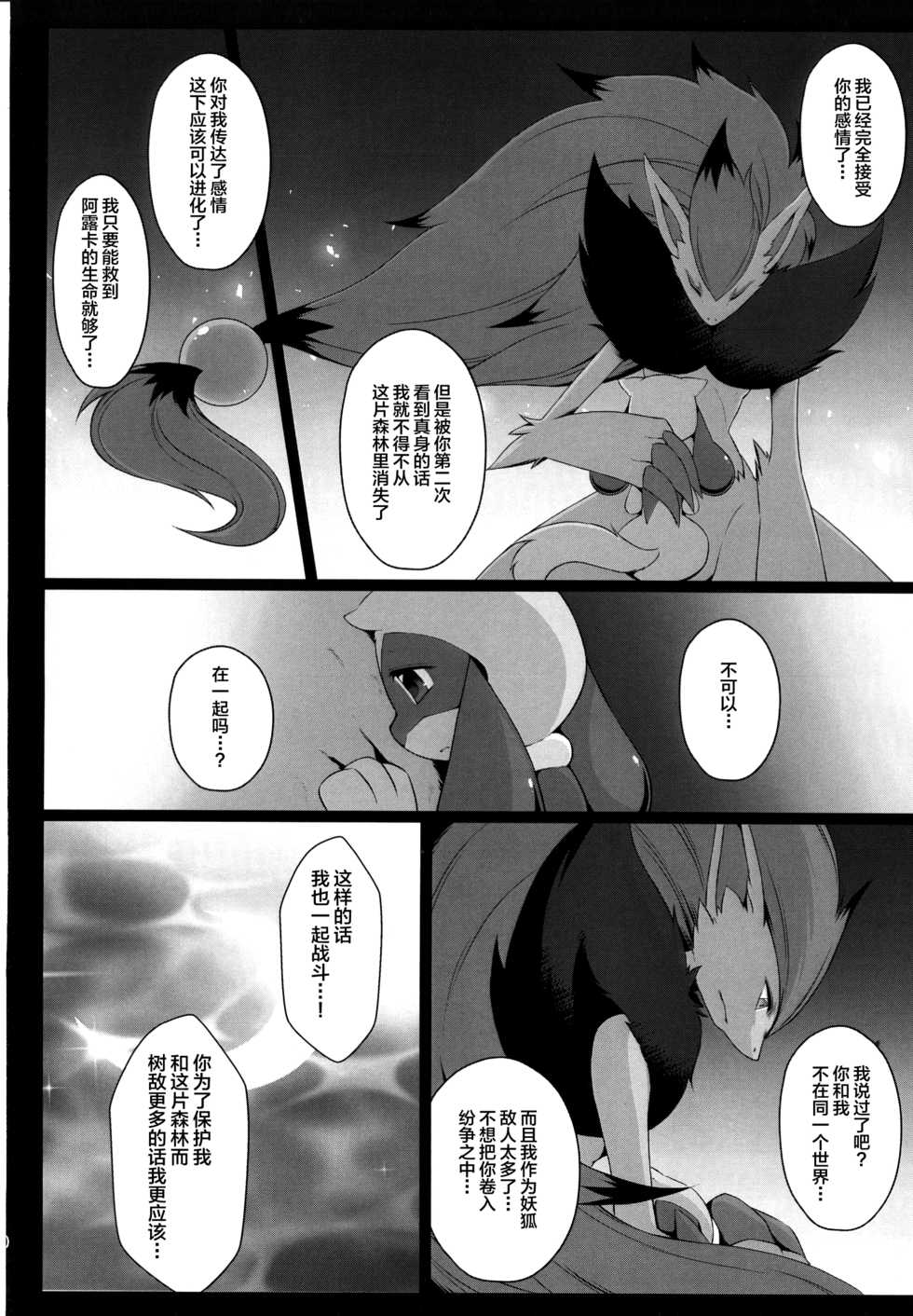 (Kemoket 6) [Nova (Ryousei Luna)] Kyouka Suigetsu Jou (Pokémon) [Chinese] [新桥月白日语社] - Page 32