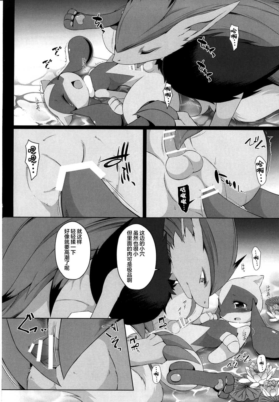 (Kemoket 6) [Nova (Ryousei Luna)] Kyouka Suigetsu Jou (Pokémon) [Chinese] [新桥月白日语社] - Page 36