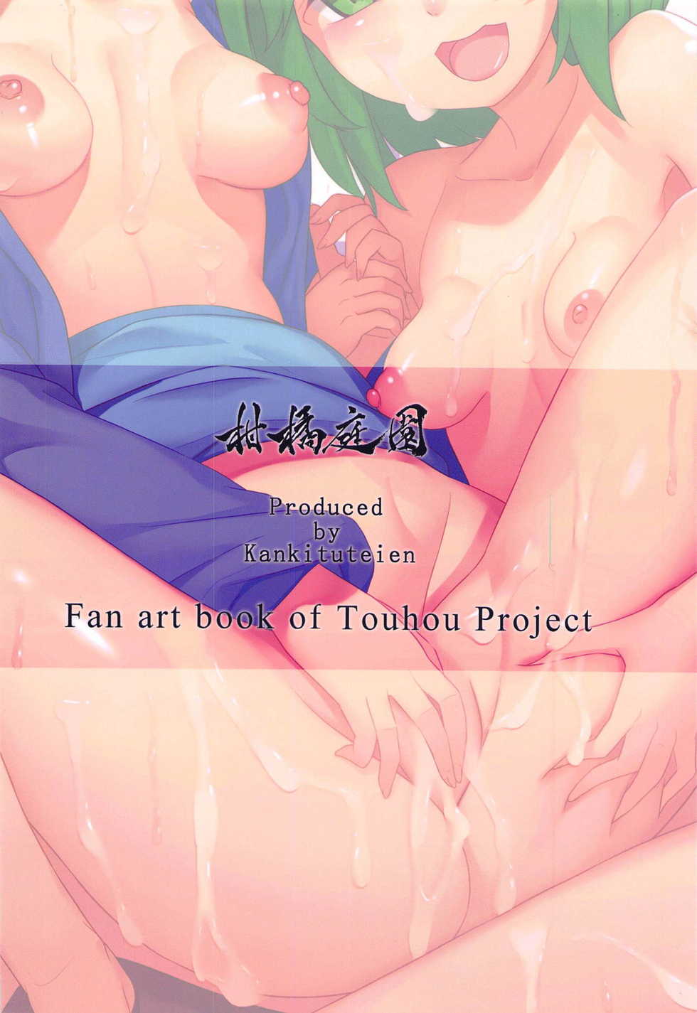 (C95) [Kankituteien (Mikan)] Komeiji Shimai no Dorodoro Kyuukei Time (Touhou Project) - Page 18