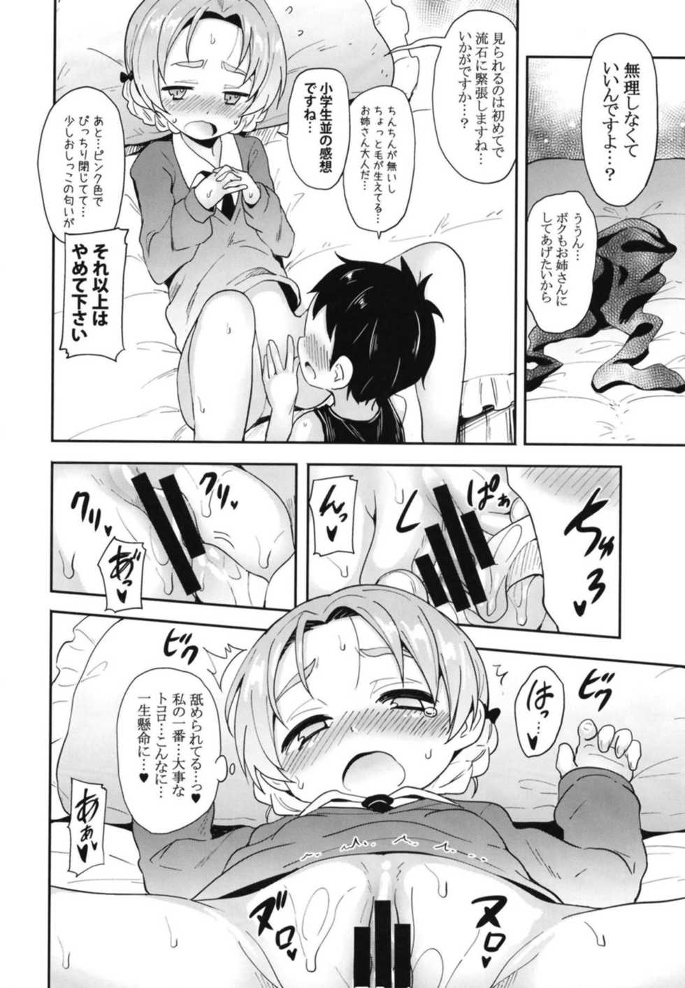 (C95) [Studio Woruto (Woruto)] Orange Pekoe ni Kokuhaku Shite Mita After (Girls und Panzer) - Page 11