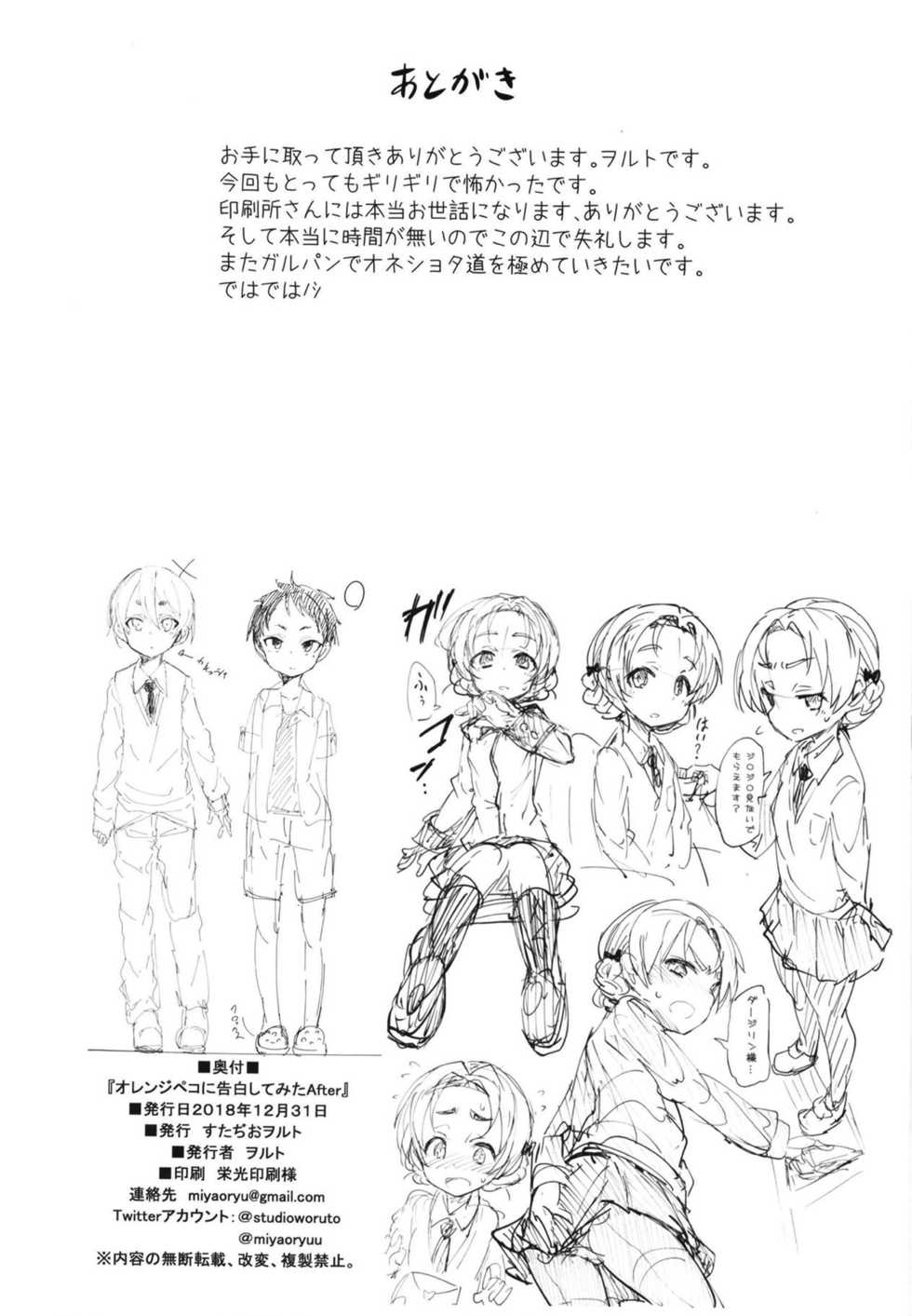 (C95) [Studio Woruto (Woruto)] Orange Pekoe ni Kokuhaku Shite Mita After (Girls und Panzer) - Page 21