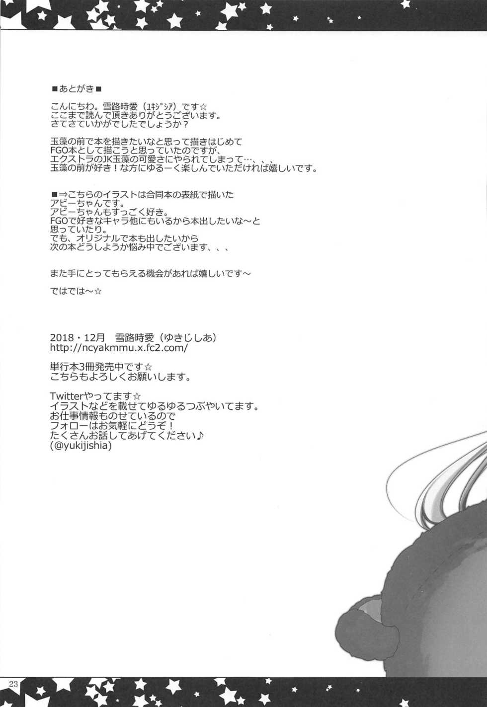 (C95) ['n'-cyak-m-mu- (Yukiji Shia)] JK Tamamo no Shippo Fella to Paizuri no Hon (Fate/Grand Order) - Page 22