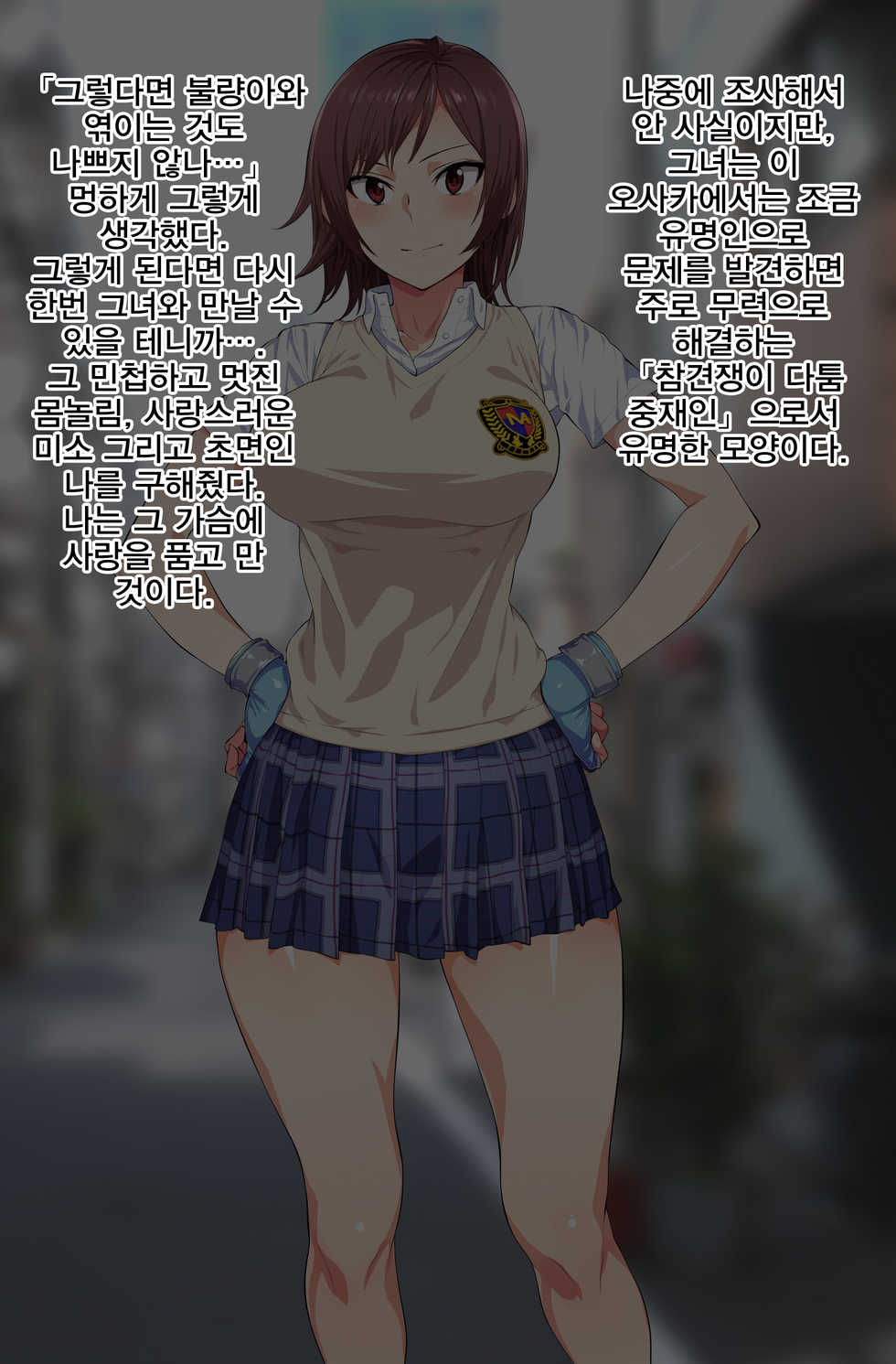 [Tetsuo] Tsuyokute Yasashii Anoko ga Ossan Aite ni Enkou Shiteiru Douga o Hakken Shiteshimatta | 강하고 상냥한 그 누나가 아저씨 상대로 원조교제 하는 동영상을 발견해버렸다 (Tekken) [Korean] [팀☆데레마스] - Page 6