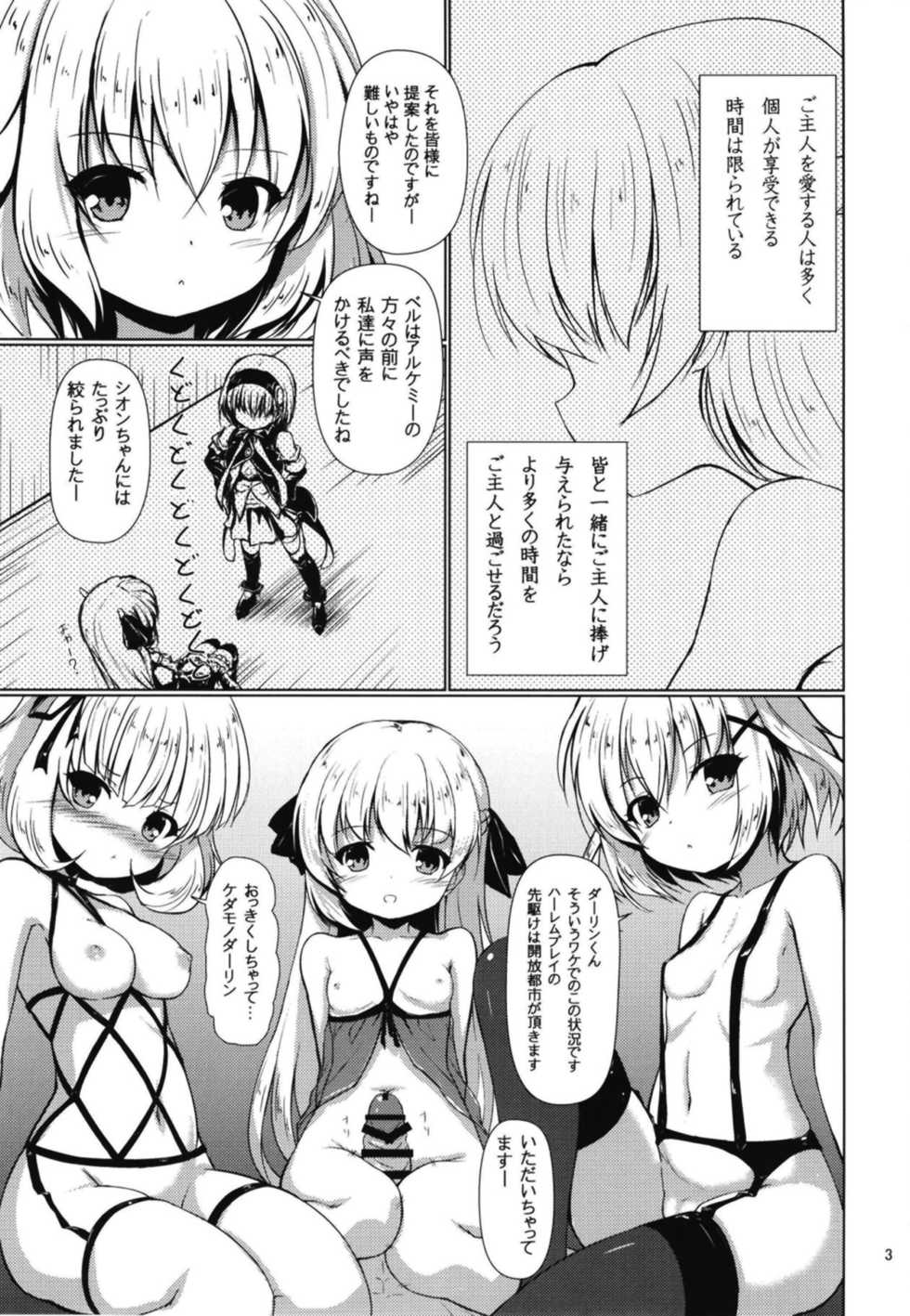 (C95) [Resemble Blue (Yuku)] Goshujin no Ai o Mina-sama ni (Sora no Kanata no Dystopia) - Page 2