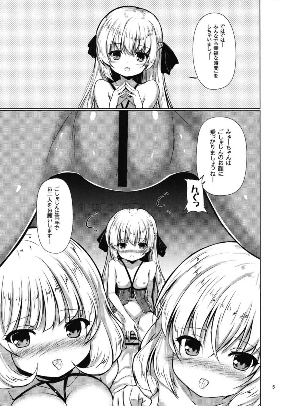 (C95) [Resemble Blue (Yuku)] Goshujin no Ai o Mina-sama ni (Sora no Kanata no Dystopia) - Page 4