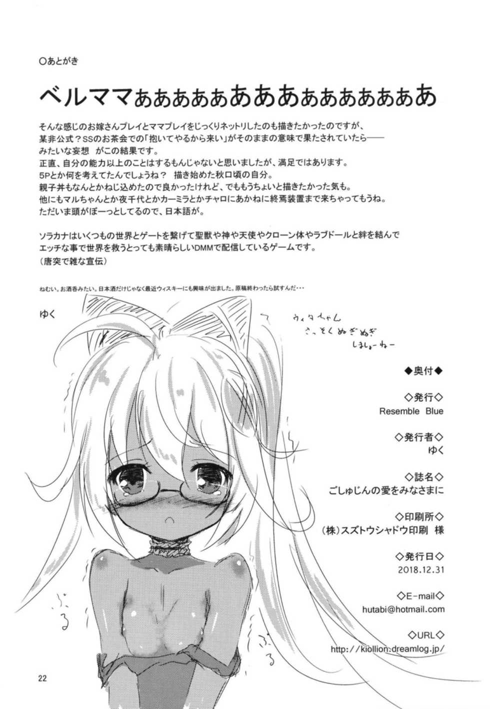 (C95) [Resemble Blue (Yuku)] Goshujin no Ai o Mina-sama ni (Sora no Kanata no Dystopia) - Page 21