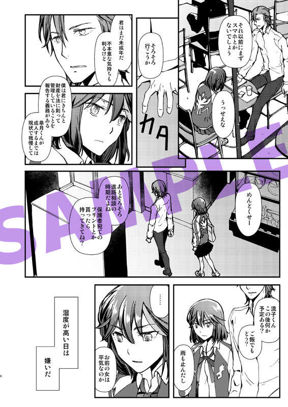 (C95) [Daylight (Ren Mizuha)] Kimi no Kaori Yuube no Kioku (Kill la Kill) [Sample] - Page 3