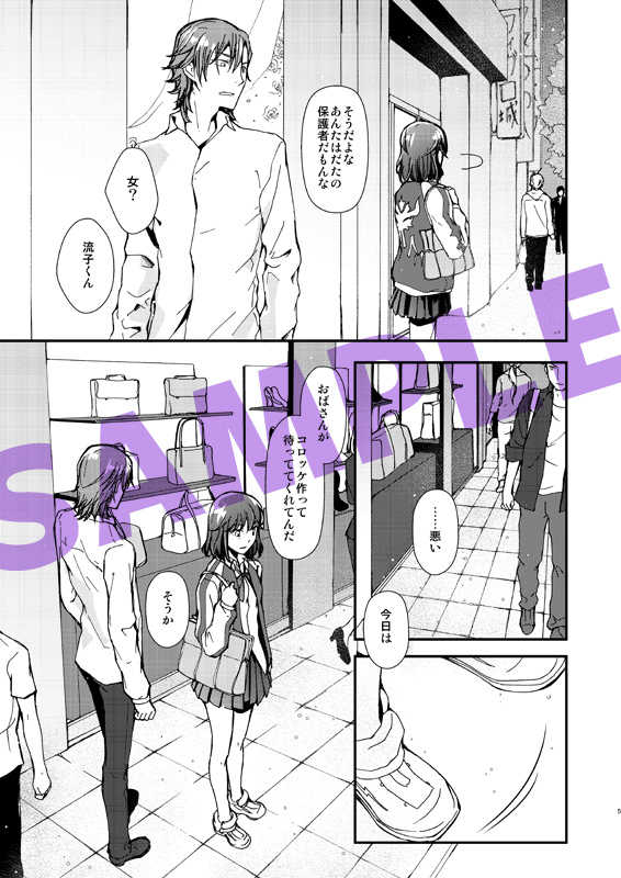 (C95) [Daylight (Ren Mizuha)] Kimi no Kaori Yuube no Kioku (Kill la Kill) [Sample] - Page 4