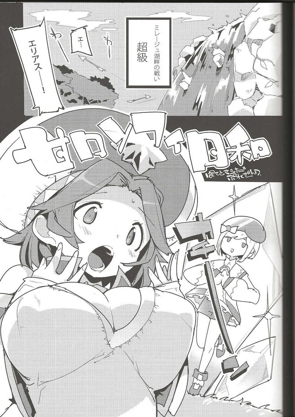 (C95) [Potato Salad (Kurisu)] Amakuchi Sophie Biyori (Dragalia Lost) - Page 3