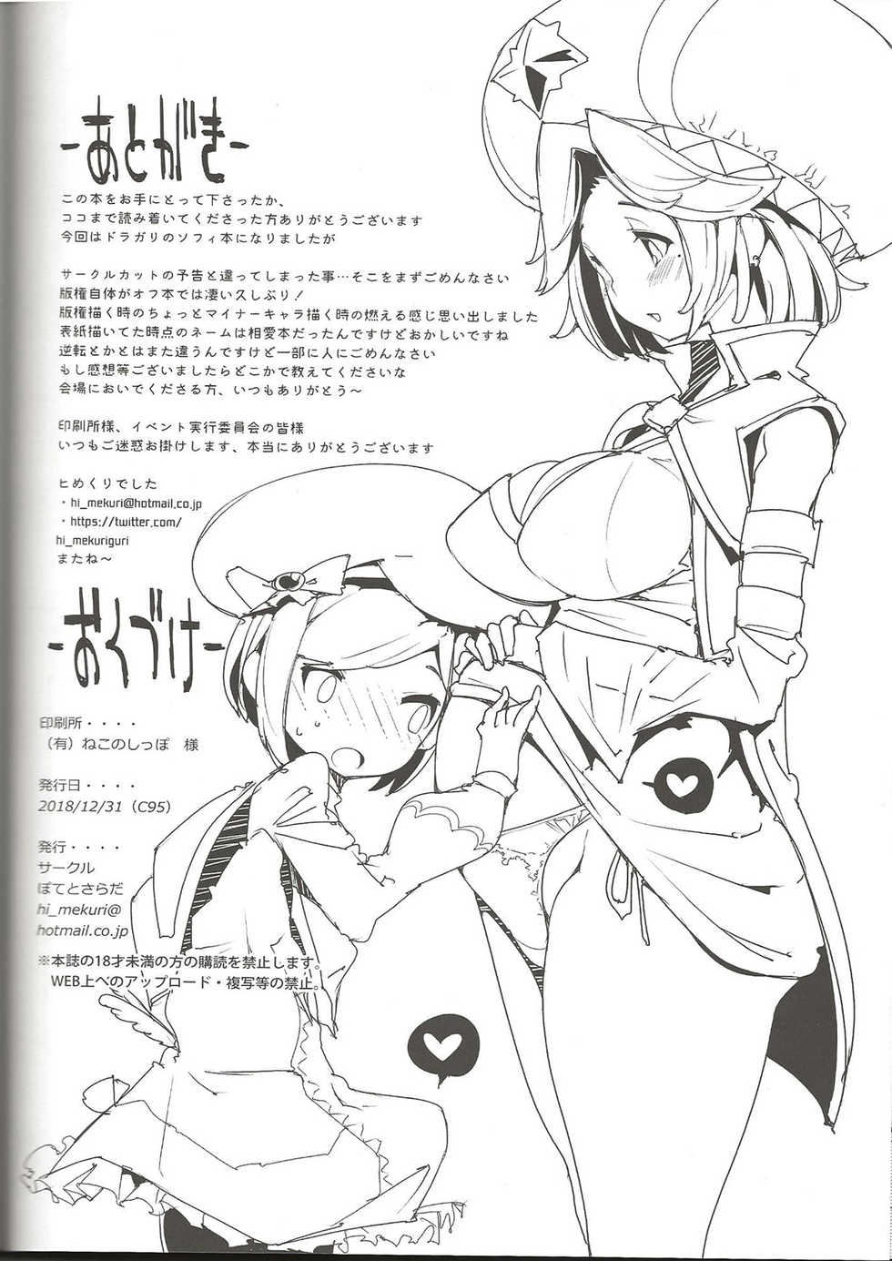 (C95) [Potato Salad (Kurisu)] Amakuchi Sophie Biyori (Dragalia Lost) - Page 34