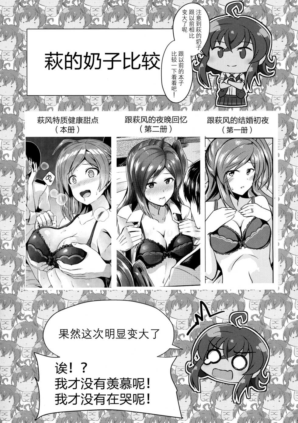 Page 39 - (C91) [L5EX (Kamelie)] Hagikaze Tokusei Kenkou Dessert 