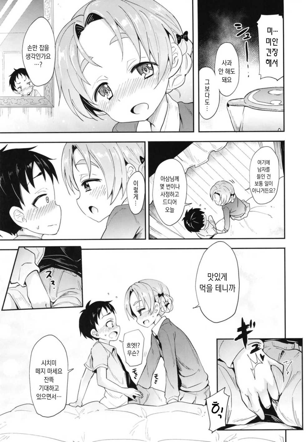 (C95) [Studio Woruto (Woruto)] Orange Pekoe ni Kokuhaku Shite Mita After | 오렌지페코에게 고백 해보았다 After (Girls und Panzer) [Korean] - Page 4