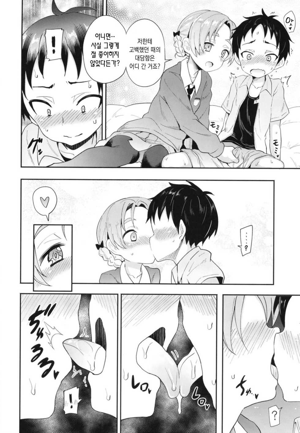 (C95) [Studio Woruto (Woruto)] Orange Pekoe ni Kokuhaku Shite Mita After | 오렌지페코에게 고백 해보았다 After (Girls und Panzer) [Korean] - Page 5