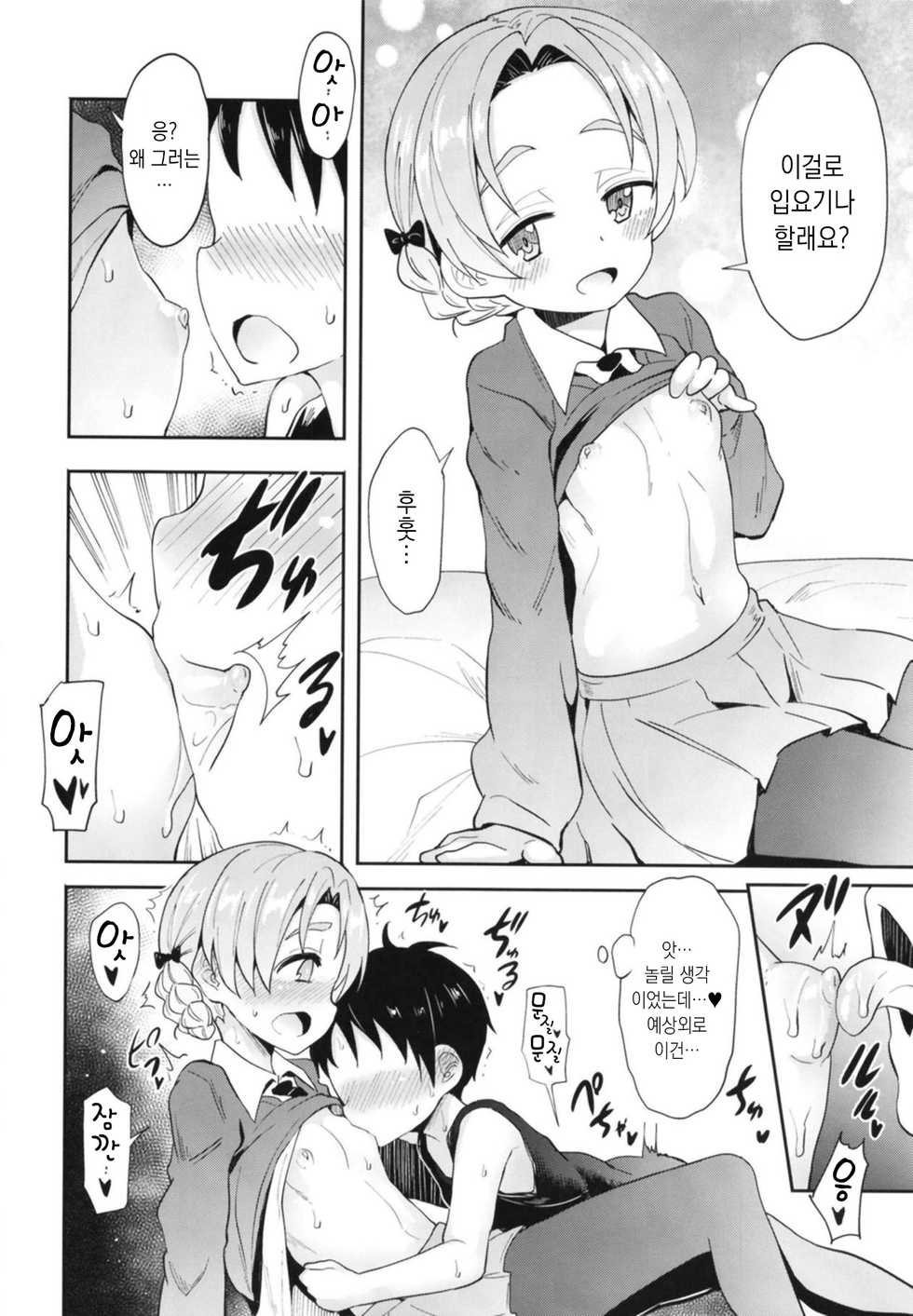 (C95) [Studio Woruto (Woruto)] Orange Pekoe ni Kokuhaku Shite Mita After | 오렌지페코에게 고백 해보았다 After (Girls und Panzer) [Korean] - Page 9