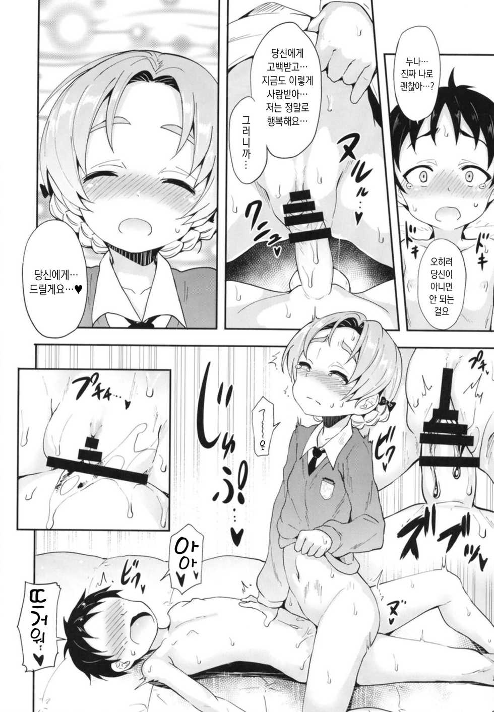 (C95) [Studio Woruto (Woruto)] Orange Pekoe ni Kokuhaku Shite Mita After | 오렌지페코에게 고백 해보았다 After (Girls und Panzer) [Korean] - Page 13