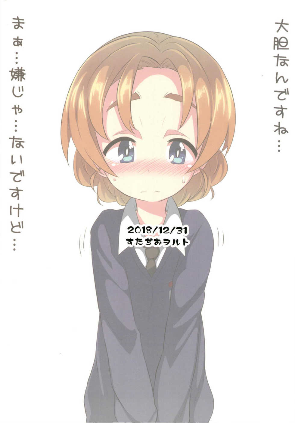 (C95) [Studio Woruto (Woruto)] Orange Pekoe ni Kokuhaku Shite Mita After | 오렌지페코에게 고백 해보았다 After (Girls und Panzer) [Korean] - Page 22