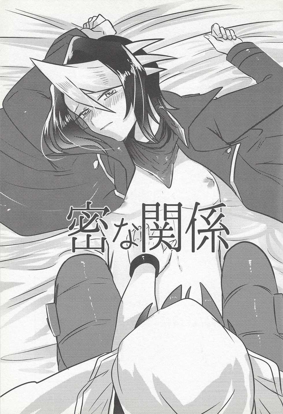 (Sennen Battle Phase 14) [Pero (Daga Shikashi)] Mitsu na Kankei (Yu-Gi-Oh! ARC-V) - Page 2