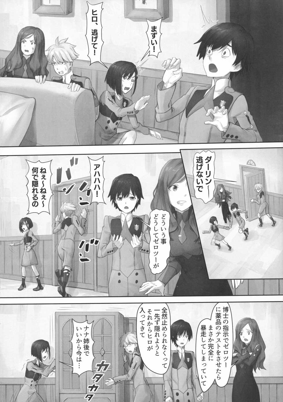 (C95) [Beeeee Nest (Apoidea)] Gorou no Yome wa Yoi Onna (Darling in the Franxx) - Page 5