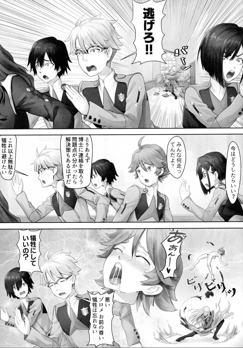 (C95) [Beeeee Nest (Apoidea)] Gorou no Yome wa Yoi Onna (Darling in the Franxx) - Page 7