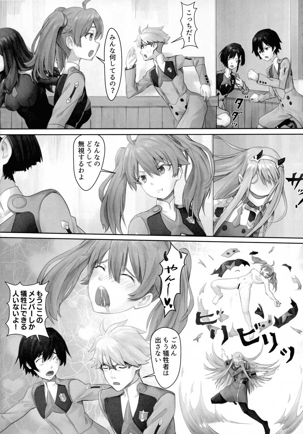 (C95) [Beeeee Nest (Apoidea)] Gorou no Yome wa Yoi Onna (Darling in the Franxx) - Page 8