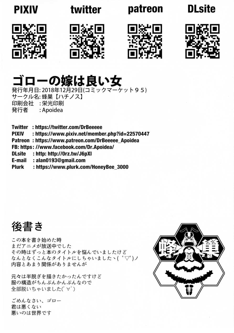 (C95) [Beeeee Nest (Apoidea)] Gorou no Yome wa Yoi Onna (Darling in the Franxx) - Page 26