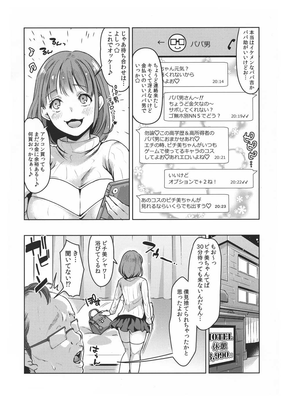 (C95) [Fleur 9 pri (Kitahara Eiji)] Futanari Cosplay Gamer Suppo Boshuuchuu - Page 4