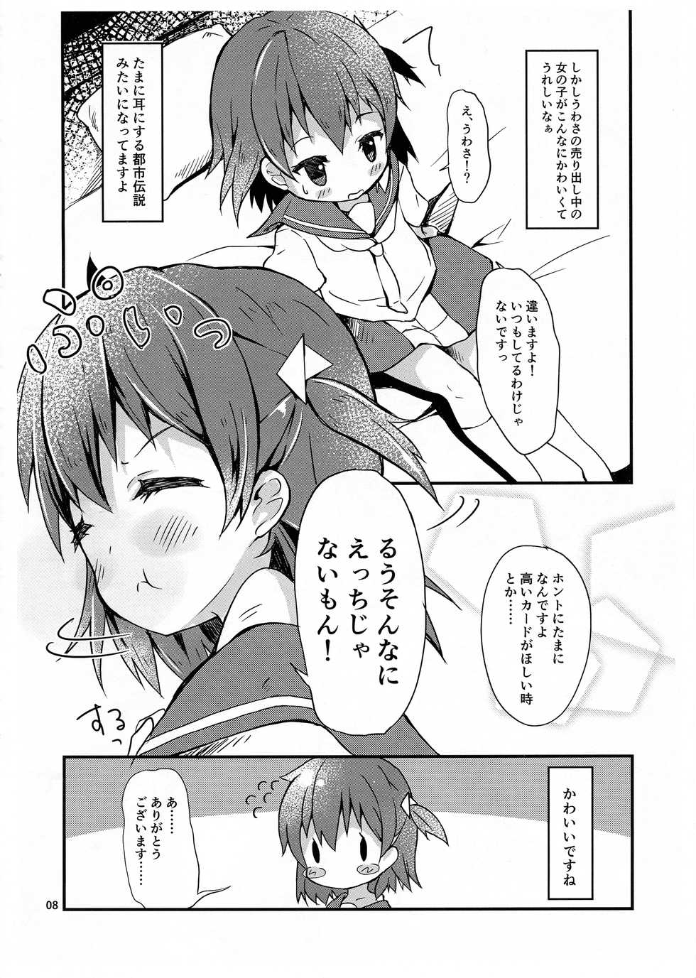 (C94) [White Spring (Haruno Tsukushi)] Tadaima Kaitori Kyouka-chuu desu (WIXOSS) - Page 7