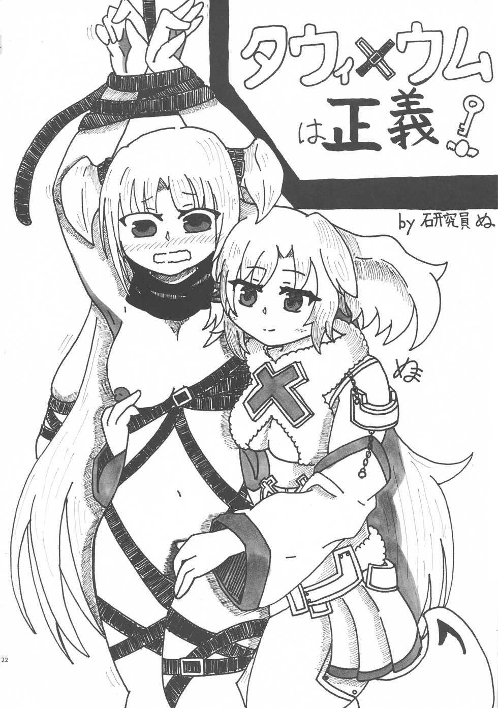 (Sono Gyouji wa Hitsuzen 4) [LRIG Lab (Various)] LRIG Kenkyuu Nisshi 2016 (WIXOSS) - Page 22