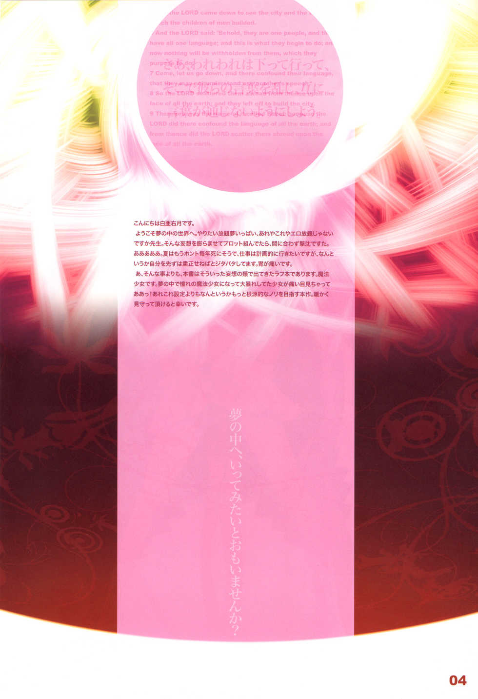(C82) [YELLOW TAG (Hakua Ugetsu)] Babil On Overs Eighteen(Silhouette Emotion) ver.alpha - Page 3