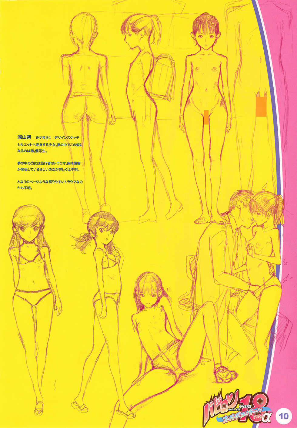 (C82) [YELLOW TAG (Hakua Ugetsu)] Babil On Overs Eighteen(Silhouette Emotion) ver.alpha - Page 9