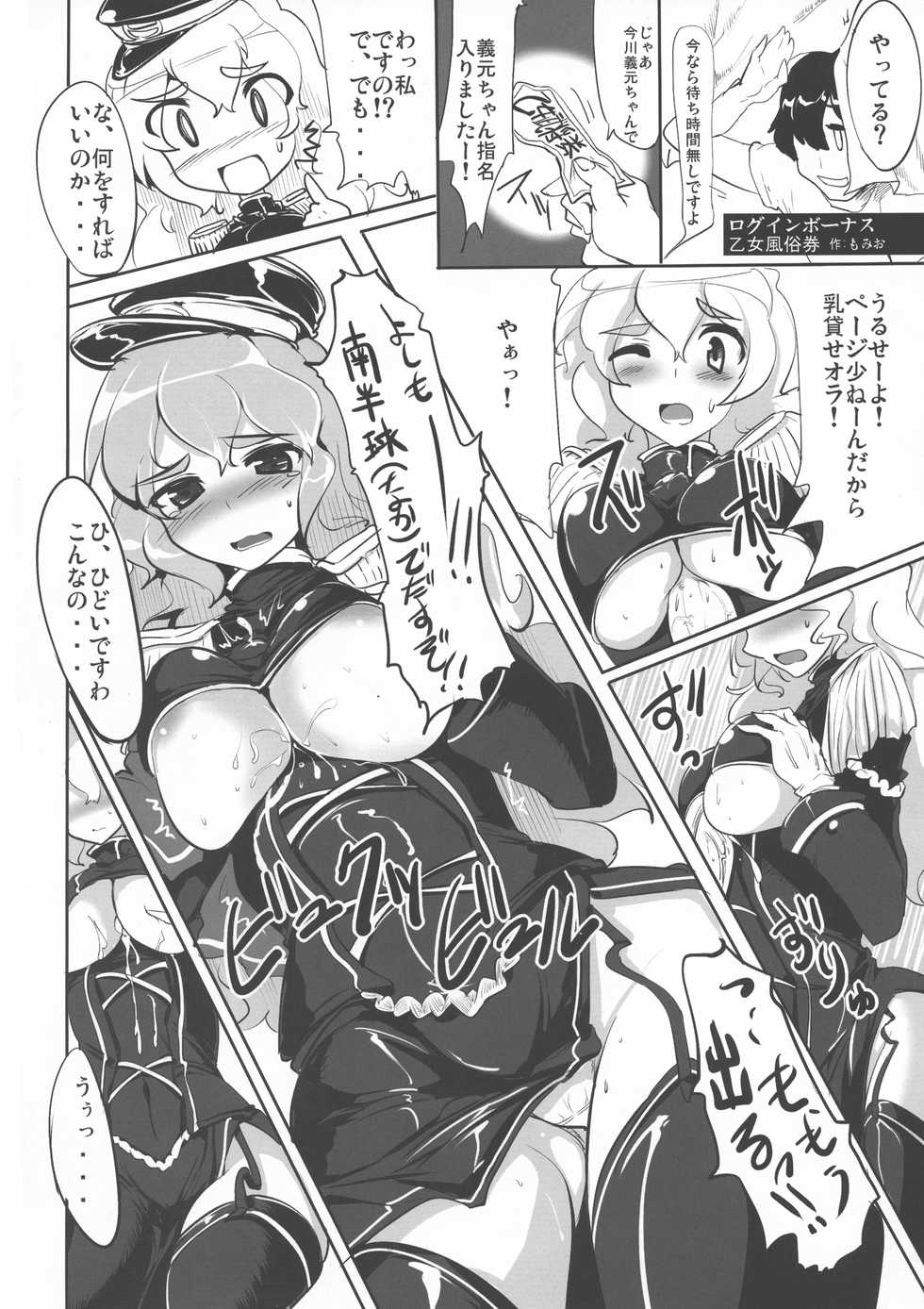 (Futaba Gakuensai 8) [Gimme Logic (Various)] DeSenChi! Demone Sencolle ha Chigaundesuyo! (SENGOKU COLLECTION) - Page 4