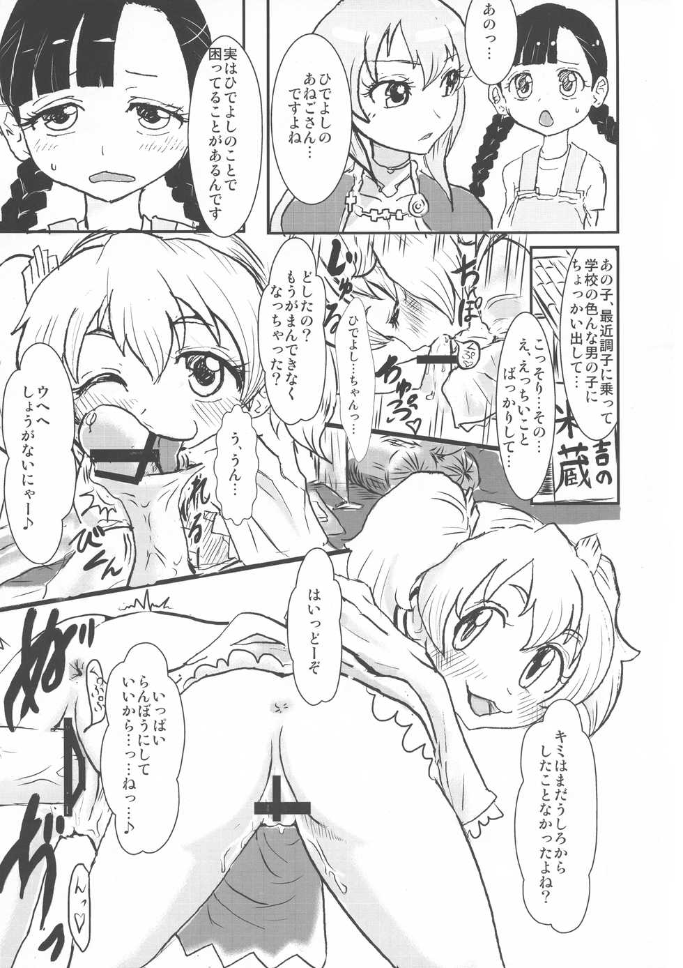 (Futaba Gakuensai 8) [Gimme Logic (Various)] DeSenChi! Demone Sencolle ha Chigaundesuyo! (SENGOKU COLLECTION) - Page 9