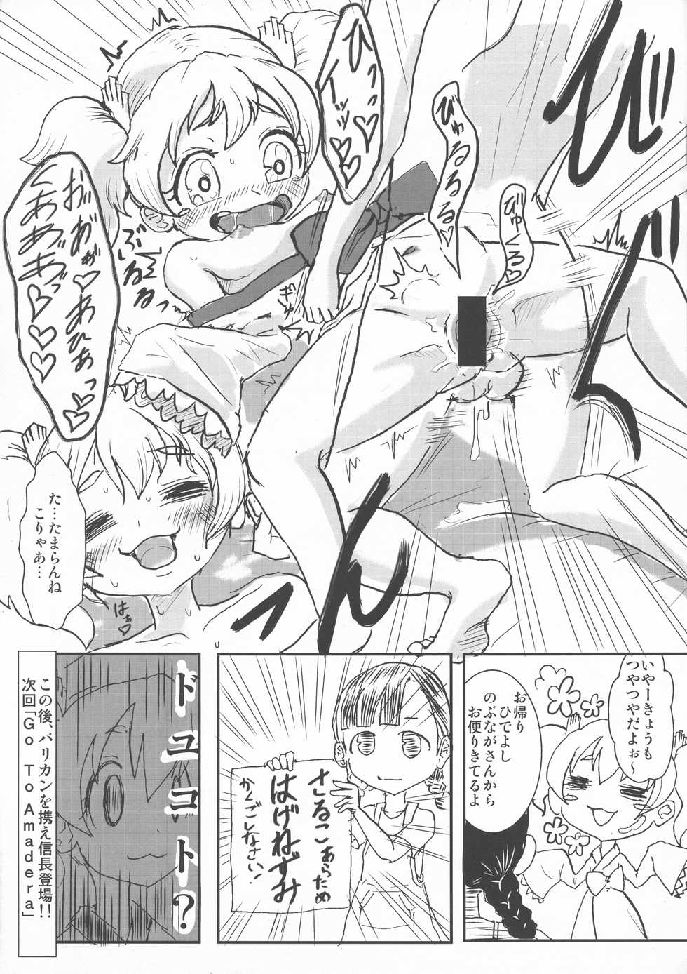 (Futaba Gakuensai 8) [Gimme Logic (Various)] DeSenChi! Demone Sencolle ha Chigaundesuyo! (SENGOKU COLLECTION) - Page 12