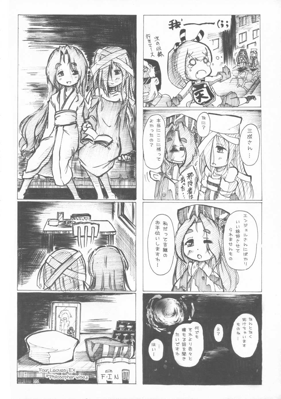 (Futaba Gakuensai 8) [Gimme Logic (Various)] DeSenChi! Demone Sencolle ha Chigaundesuyo! (SENGOKU COLLECTION) - Page 16