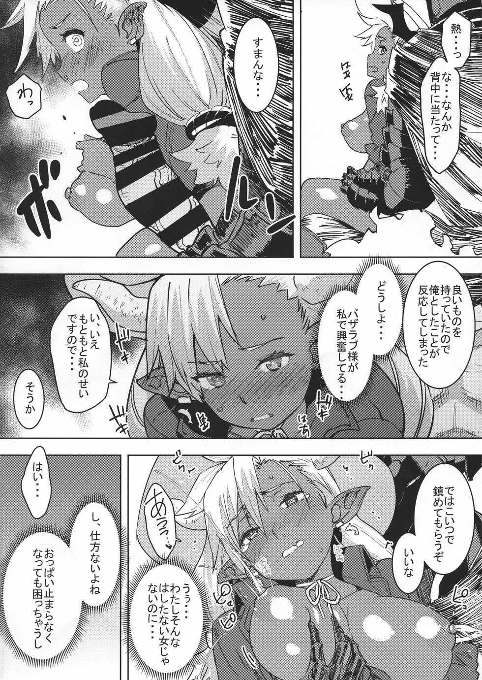 (C95) [GOLD KOMAN SEX (Baksheesh AT)] Soubi Harenchi Tits (Granblue Fantasy) - Page 8