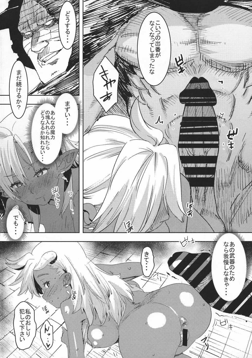 (C95) [GOLD KOMAN SEX (Baksheesh AT)] Soubi Harenchi Tits (Granblue Fantasy) - Page 16