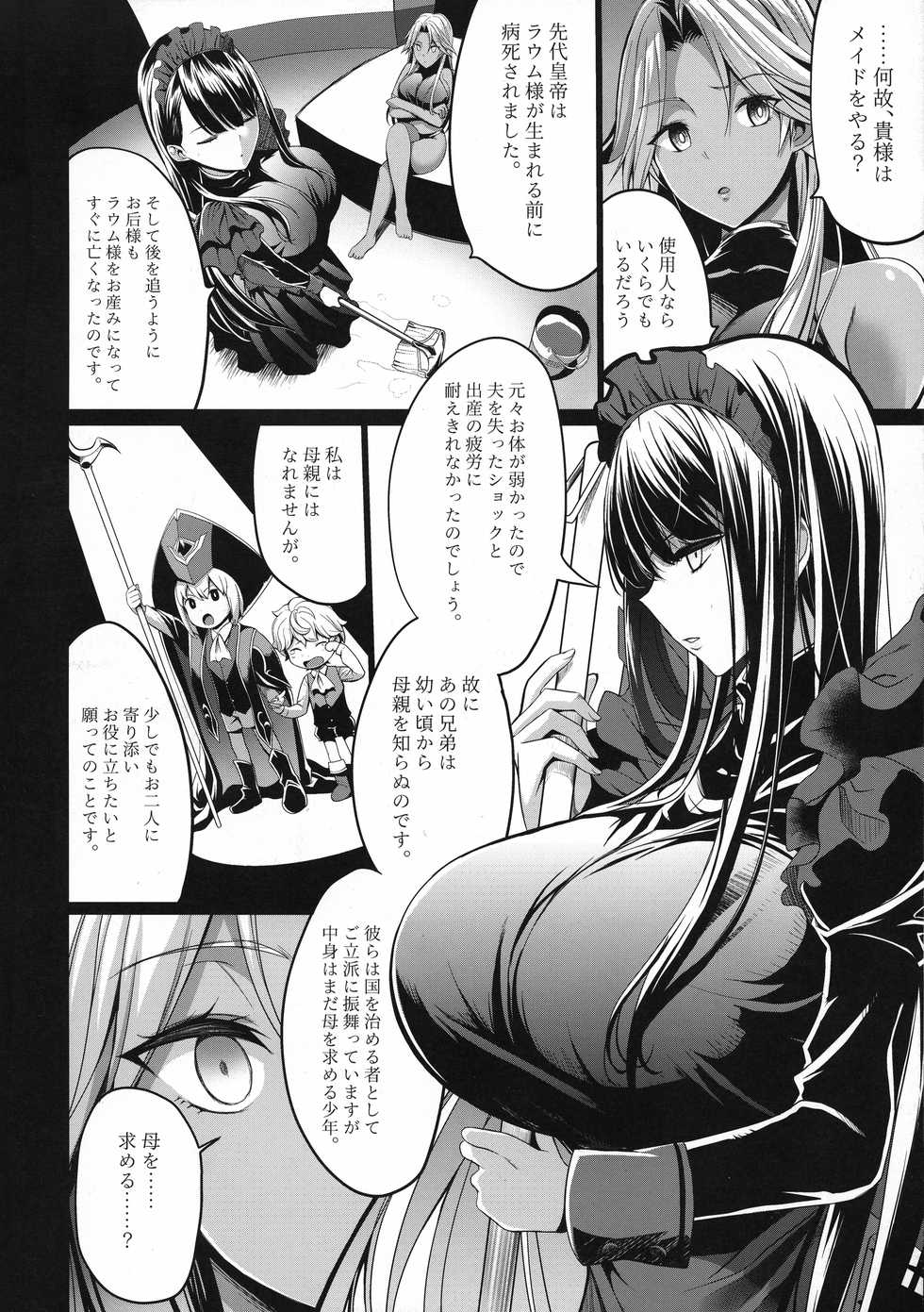 (C95) [Gate of XIII (Kloah13)] Shota Koutei Kyoudai ni Torawareta Bakunyuu Onna Kishi 3 - Page 14