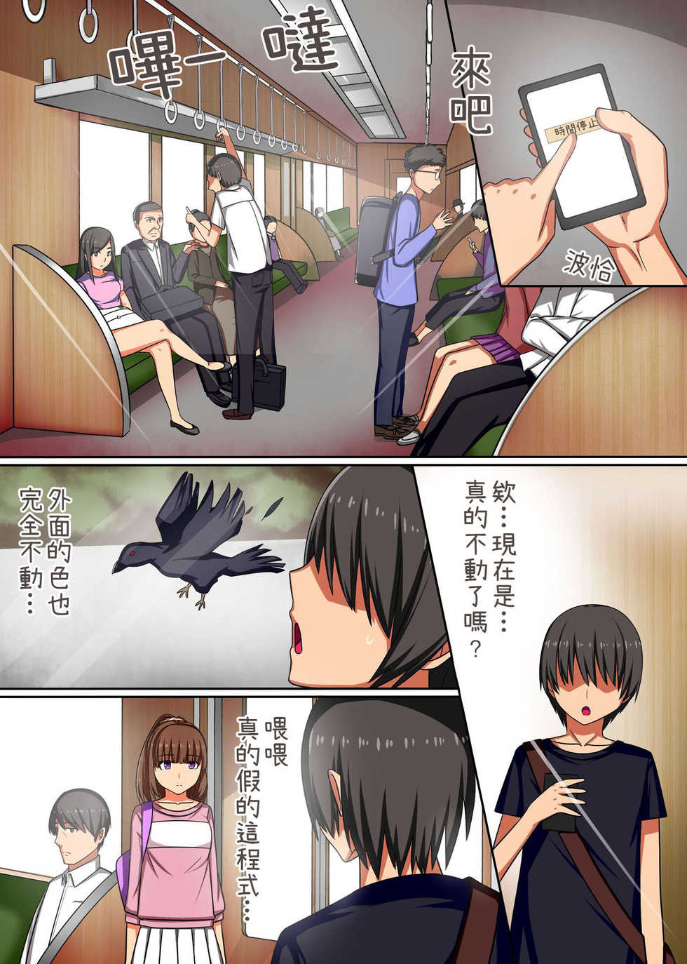 [NCP (Kawano Masatoshi)] Jikan yo. Tomare! Tsuugaku Tochuu no Muteikou, Muhyoujou na Joshi Gakusei o Hamemakuru! | 時間停止的女孩們 毫無抵抗可以做到爽 [Chinese] [尼特王來拯救啦重嵌組] - Page 4