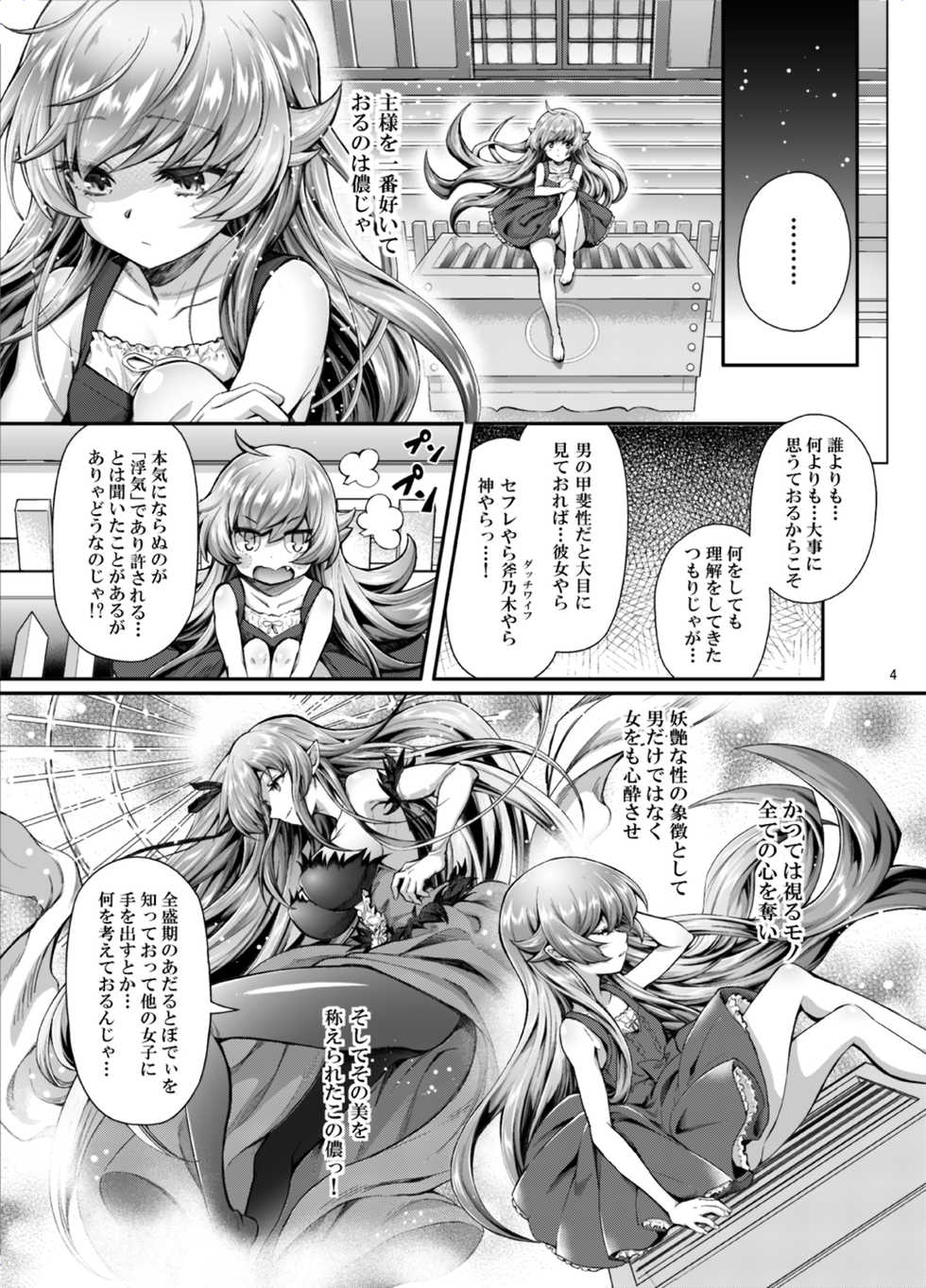 [Yakumi Benishouga] Pachimonogatari Part 17: Shinobu Drama (Bakemonogatari) [Digital] - Page 4