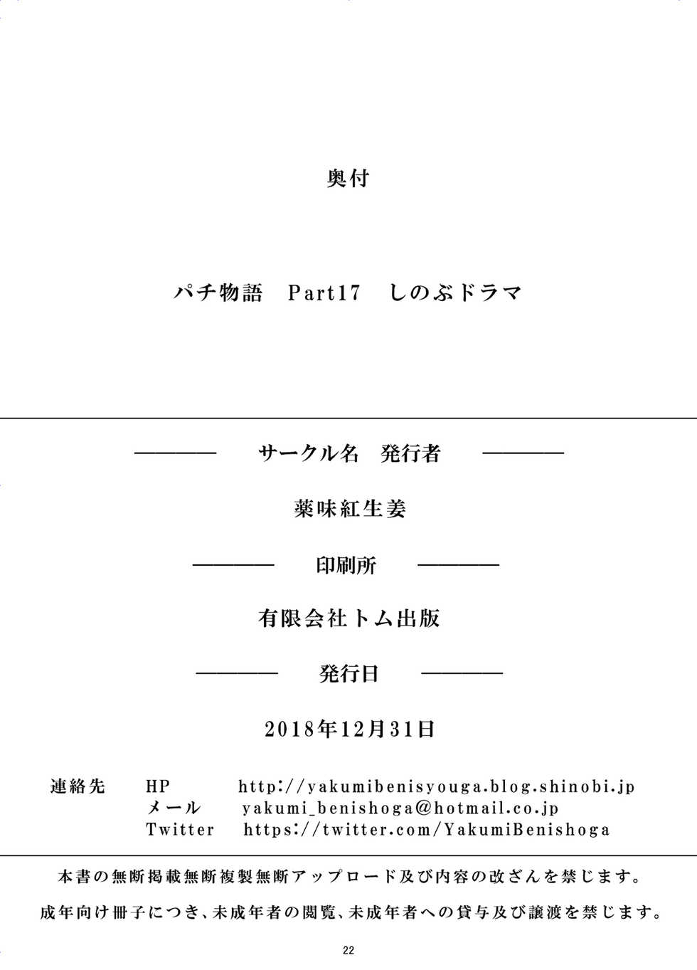 [Yakumi Benishouga] Pachimonogatari Part 17: Shinobu Drama (Bakemonogatari) [Digital] - Page 22