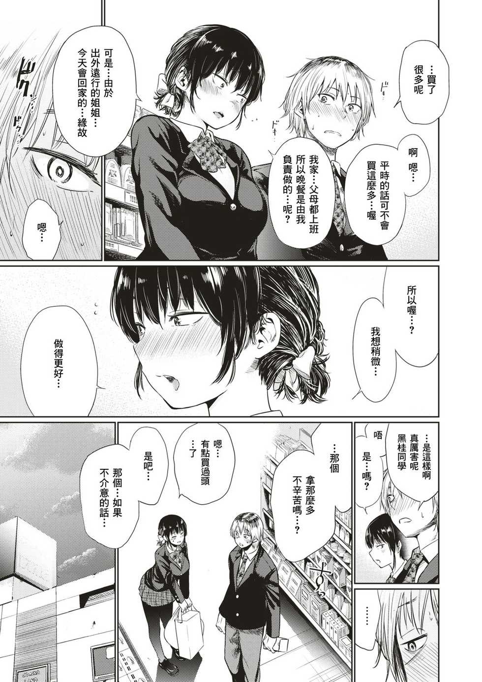 [Koppori Nama Beer] Tsuzura-san [Chinese] [不負責任個人漢化] - Page 5