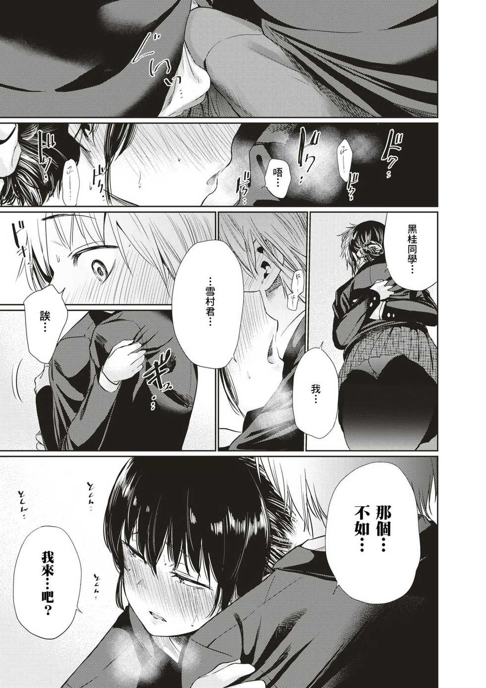 [Koppori Nama Beer] Tsuzura-san [Chinese] [不負責任個人漢化] - Page 11