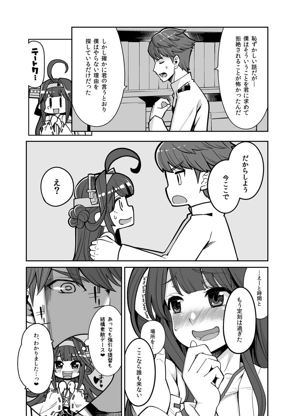 [Showa Saishuu Sensen (Hanauna)] Jikan to Basho o Kangaete! (Kantai Collection -KanColle-) [Digital] - Page 10
